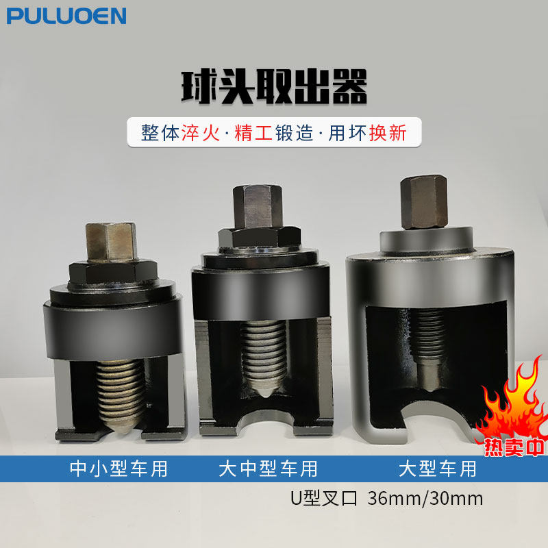 Ball head ball cage extractor auto repair auto maintenance tool cart truck manual removal tool to steering rod rocker arm