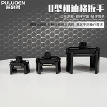 U-shaped filter wrench Heavy-duty machine filter wrench disassembly tool two claws forward and reverse German oil grid wrench