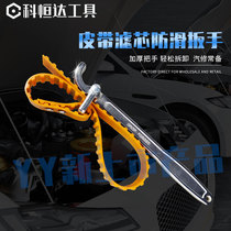 Adjustable machine filter oil filter wrench wire belt wrench oil grid filter disassembly universal tool