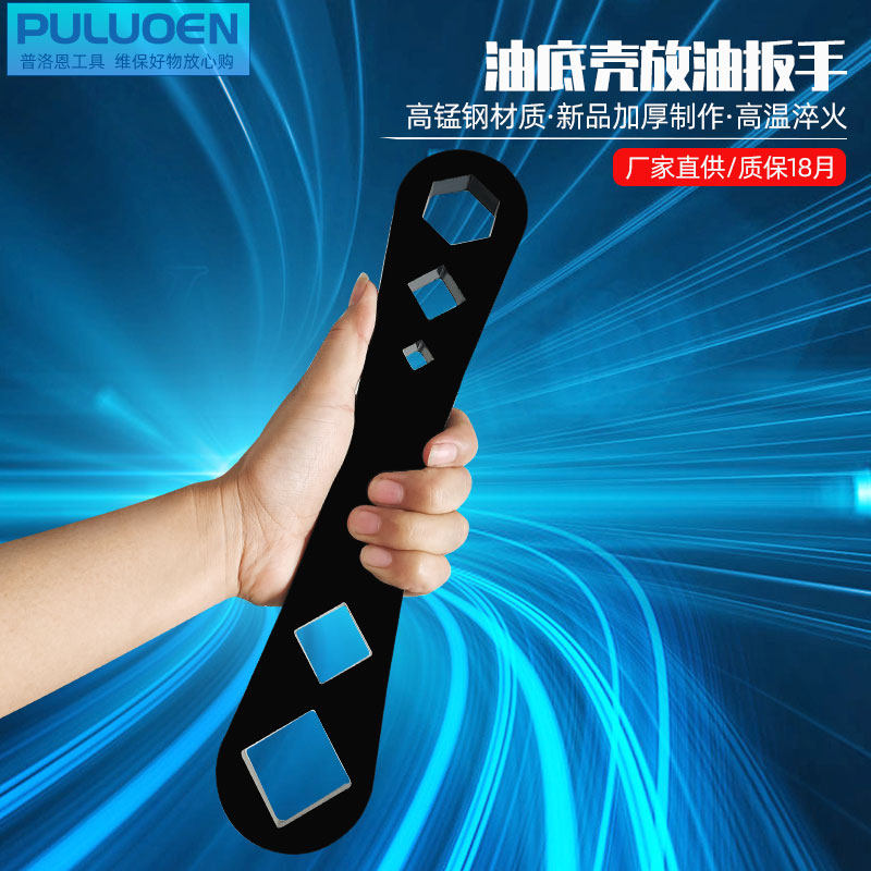Square oil pan wrench Steyr Weichai cart oil pan repair oil change tool disassembly screw wrench