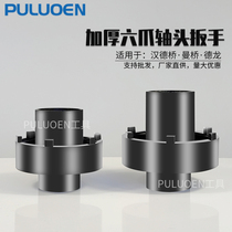 Hand Bridge Man Bridge Delong shaft head repair tool 13 11 ton universal six-claw wrench front wheel nut sleeve