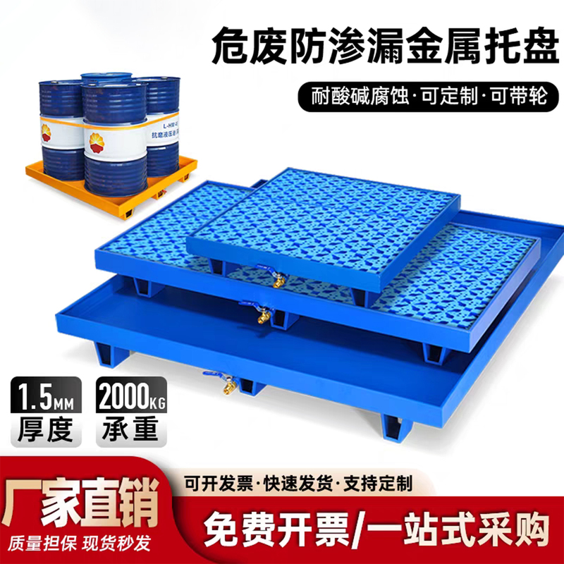 Anti-Leakage Tray for Hazardous Waste, Anti-Leakage Metal Waste Oil Drum Filter, Environmentally Friendly Iron Tray, Forklift Auto Repair Oil Collection Tray