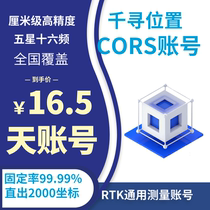 Qianxun CORS account year account measurement surveying and mapping GPS account 2000 coordinates RTK drone universal CORS number