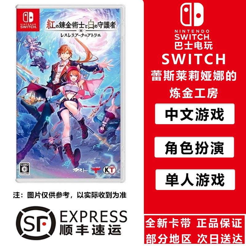 Nintendo Nintendoswitch Game Atelier Red Alchemist and White Guardian Nintendo Nintendoswitch Game Atelier Red Alchemist and White Guardian