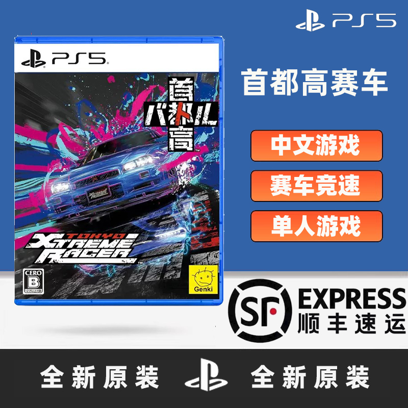 Sony Ps5 Game Disc Tokyo Xtreme Racer Supports Chinese Language, Brand New Sony Ps5 Game Disc Tokyo Xtreme Racer Supports Chinese Language, Brand New