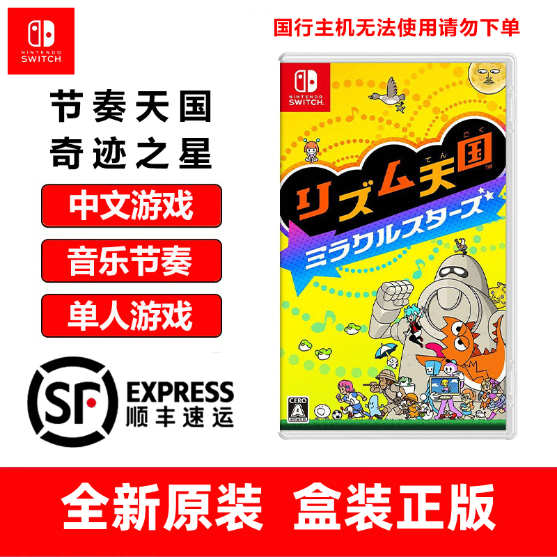 Nintendo Switch Game Cartridge Ns Rhythm Heaven Miracle Star Music Supports Chinese Language Brand New