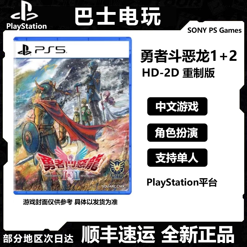 Ps5 Brand New Playstation Game Dragon Quest 1+2 Hd-2D Remastered Hong Kong Version Chinese Version Ps5 Brand New Playstation Game Dragon Quest 1+2 Hd-2D Remastered Hong Kong Version Chinese Version
