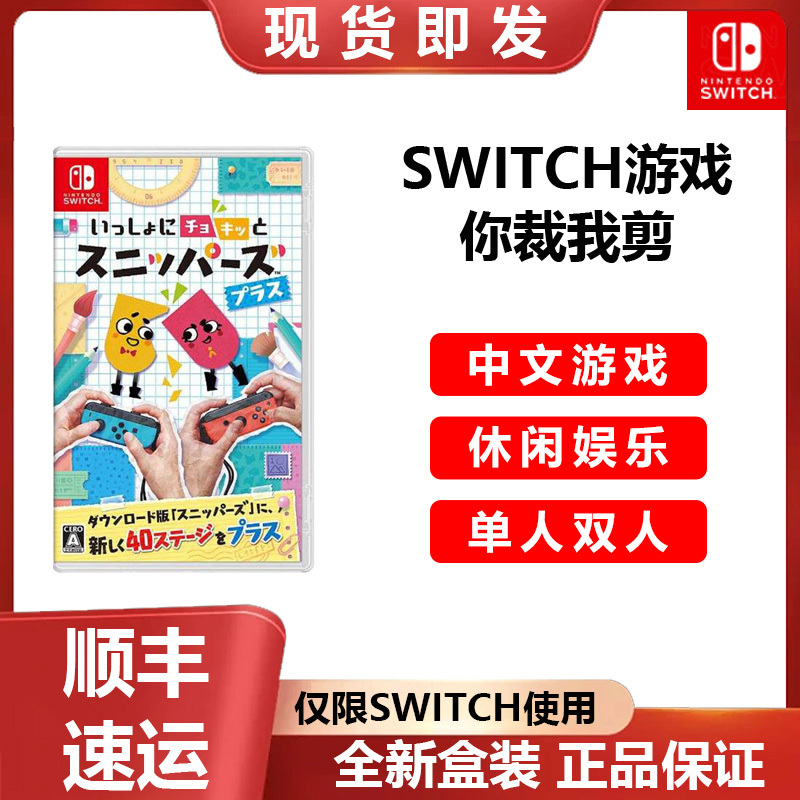 Ns Let's Cut It Out Plus: You Cut, I Cut Nintendo Switch Game Card Paper-Cutting People Chinese Version Ns Let's Cut It Out Plus: You Cut, I Cut Nintendo Switch Game Card Paper-Cutting People Chinese Version