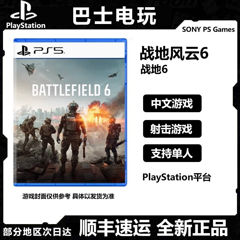 Ps5 New Playstation Game Battlefield 6 Battlefield 6 Battlefield6