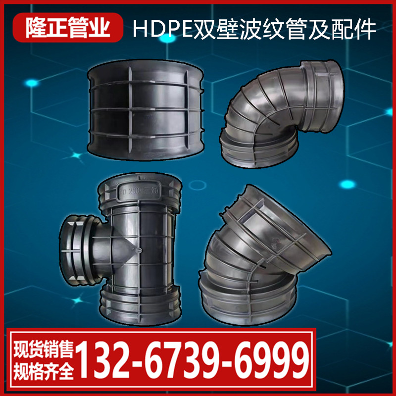 HDPE double-wall corrugated pipe fittings three-way 90-degree elbow 45-degree elbow mud flow tank inspection well variable-diameter joint