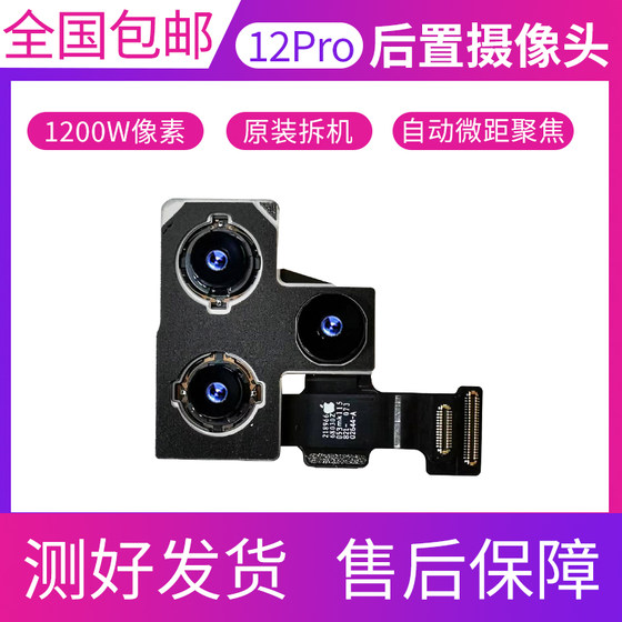 Apple 12Pro 후면 카메라는 1312mini14Pro12ProMax 후면 카메라 렌즈에 적합합니다.