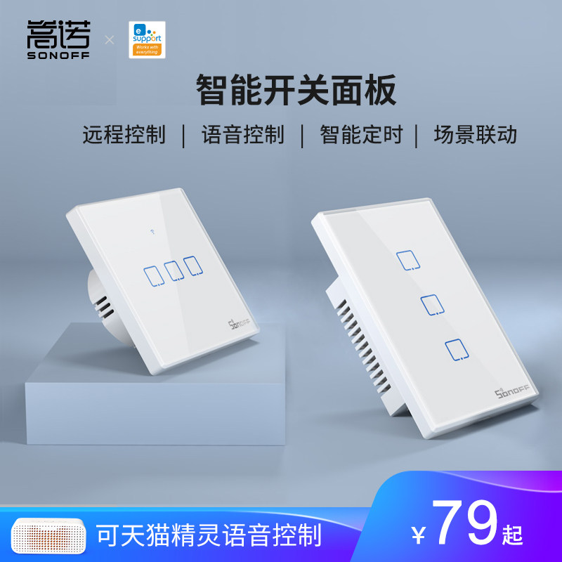 SONOFF Easy Microlianz Smart Wifi Remote Control Switch Beauty Gauge Wall Touch Glass Panel Remote Control Timing