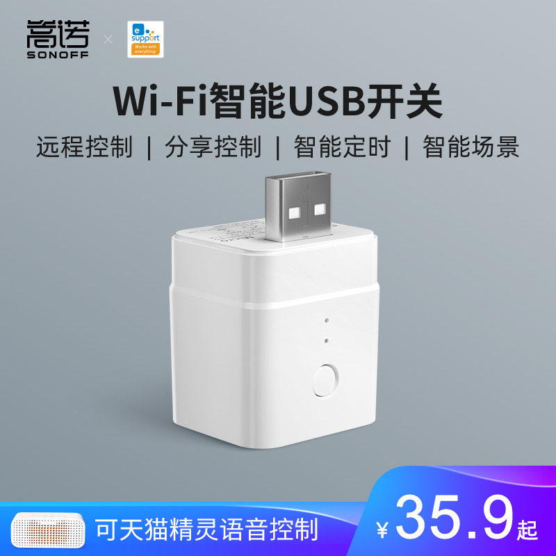 SONOFF Songnuo Smart usb transfer socket conversion timing voice mobile phone wifi remote Huilink