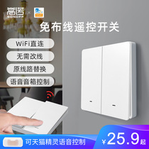 Single fire wifi smart switch control panel wiring-free wireless remote control household light control Yiweilian Tmall elf