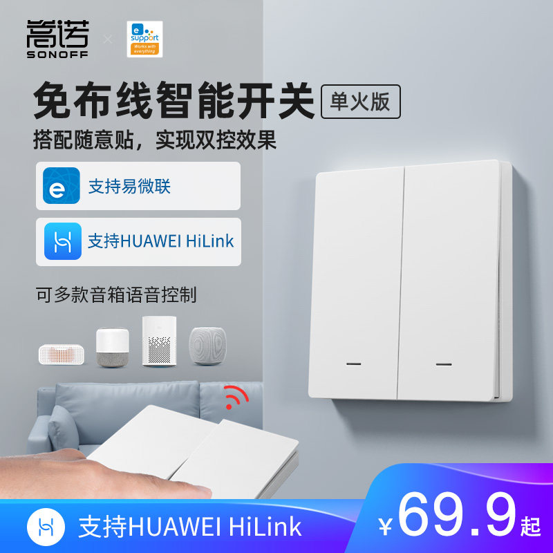 Single fire smart switch control panel wireless wireless remote control voice support HUAWEI HiLink