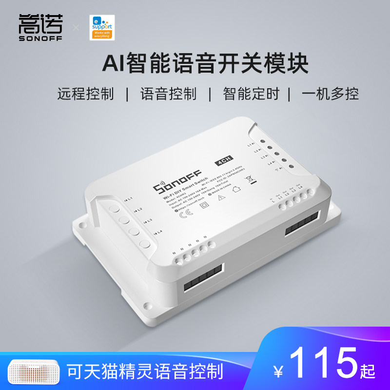 Easy-to-contact four-way channel intelligent switch retrofit piece mobile phone remote control timing support HUAWEI HiLink 