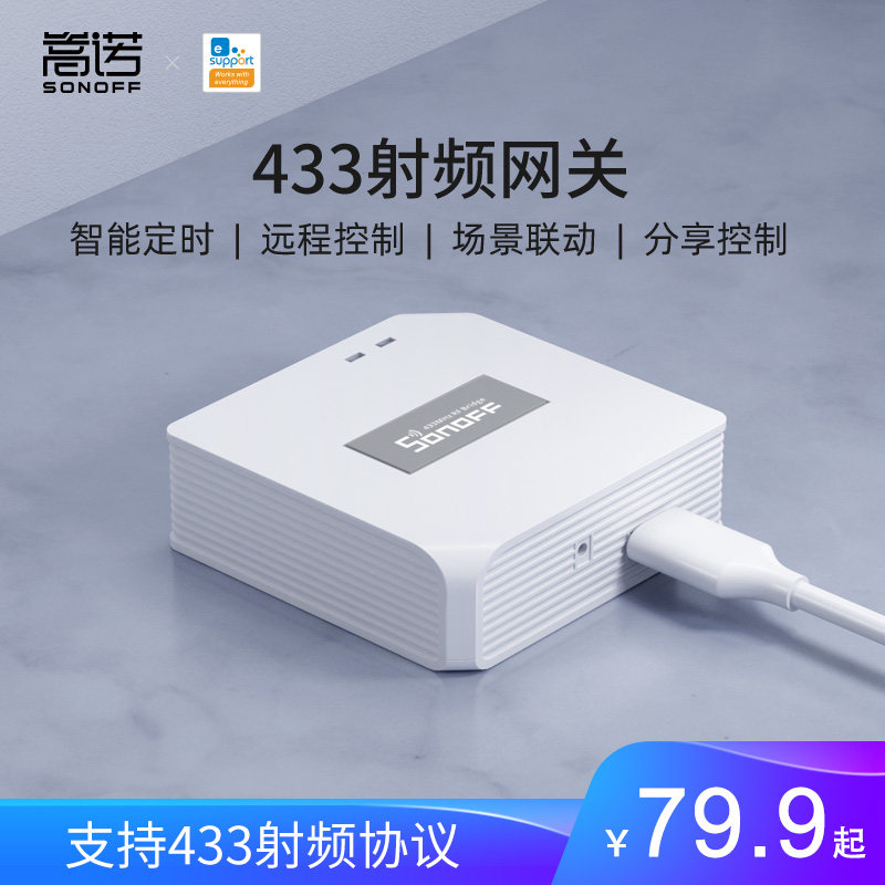 Imicro Internet Wifi to 433MHz Wifi signal remote control smart home security remote switch