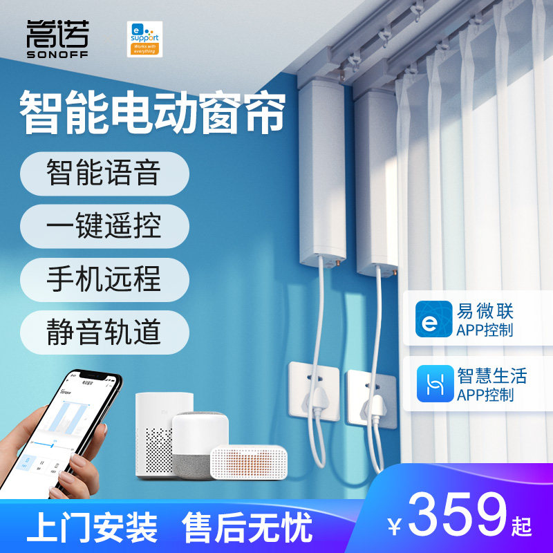 SONOFF Electric Curtain Rail Intelligent Automatic Remote Motor Dual Rail Support HUAWEI HiLink