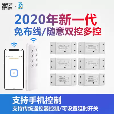 Songnuo wiring-free wireless remote control 220V ceiling light control Yiweilian light intelligent double-cut switch controller module