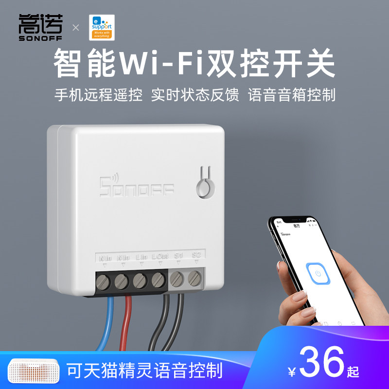 SONOFF Songno WIFI smart switch wireless double cut mobile phone remote remote control Skycat genie little love classmate