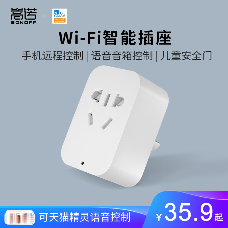 SONOFF Easy-link smart socket plug mobile phone remote remote control wireless WiFi timing switch Skycat genie