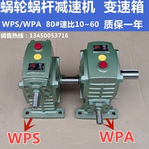 WPA WPS worm gear reducer gearbox reducer 80# Speed ratio 10 to 60 ratio Copper Worm Gear Reducer