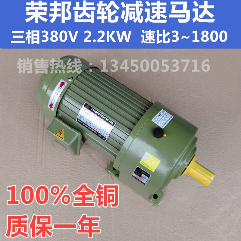 Rongbang gear reducer motor 1 5KW 2 2KW 3 7KW three-phase 380V horizontal vertical reducer motor