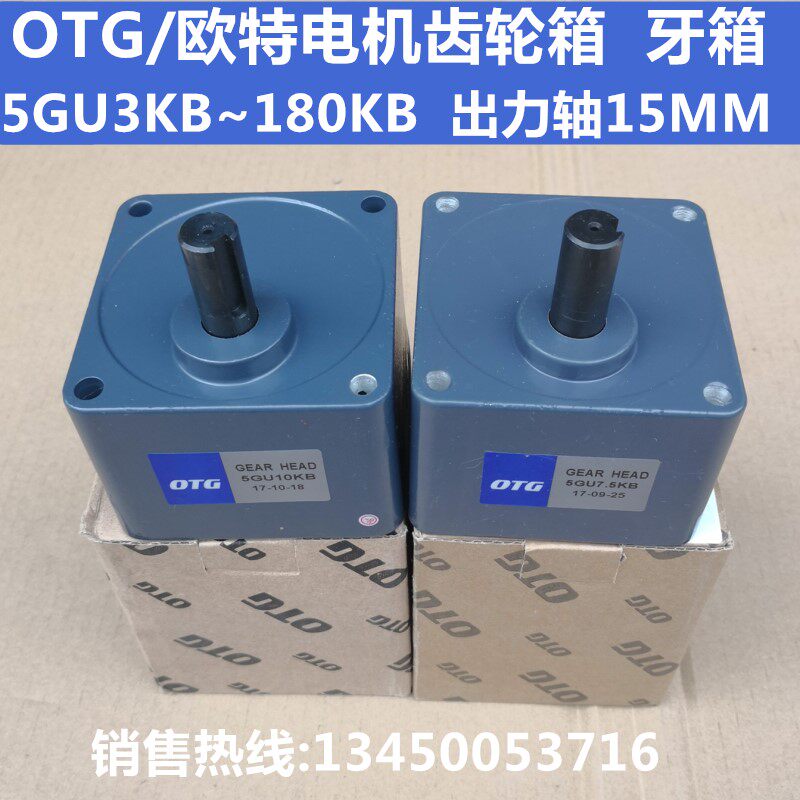 OTG Ott single-phase speed control gear motor gear box gear box gear box transmission 5GU3KB~180KB
