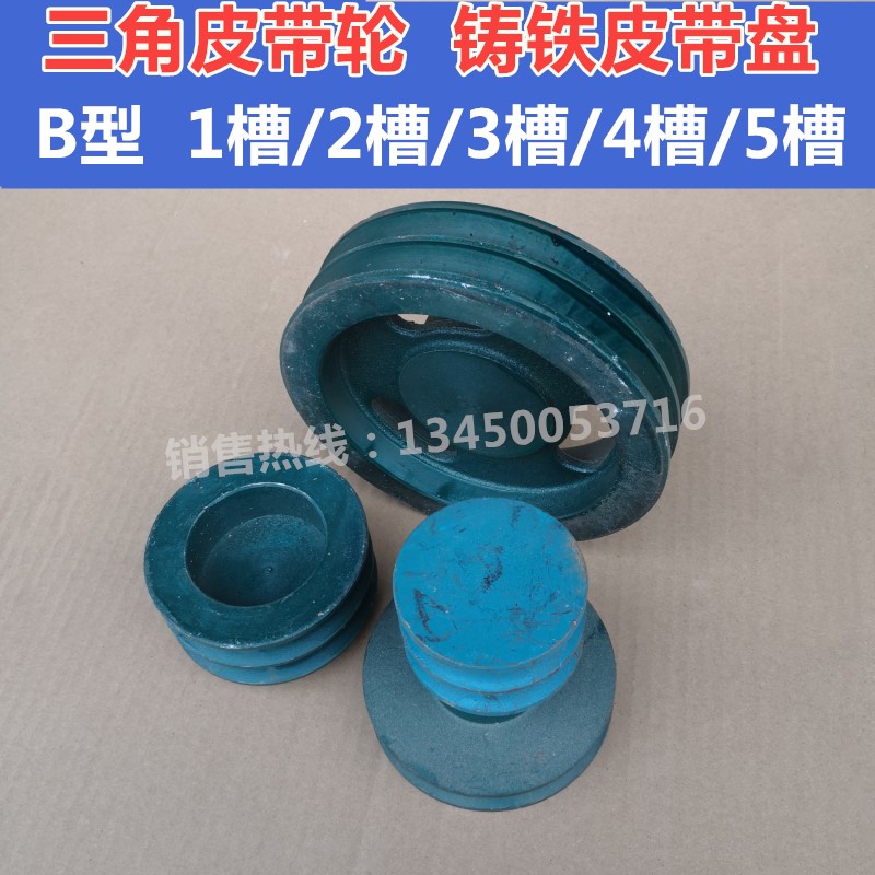 V-belt pulley cast iron belt disc B type 1 slot 2 slot 3 slot 4 slot 5 slot special pulley for motor reducer