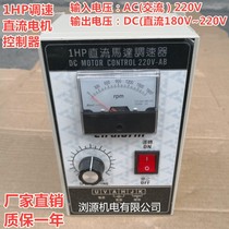 1HP DC motor governor 750WAC220V input permanent magnet excitation DC motor controller 0 75KW