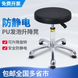 Антистатический табурет, барный стул из пенополиуретана, барный стул, заводская мастерская, лабораторная сборочная линия, вращающийся лифт
