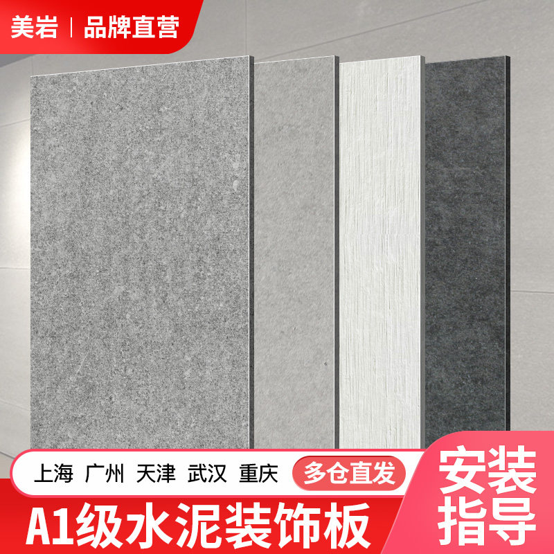 Boutique beauty rock cement board decorative board clear water cement board decorative surface background wall board carving wood wool board grade A