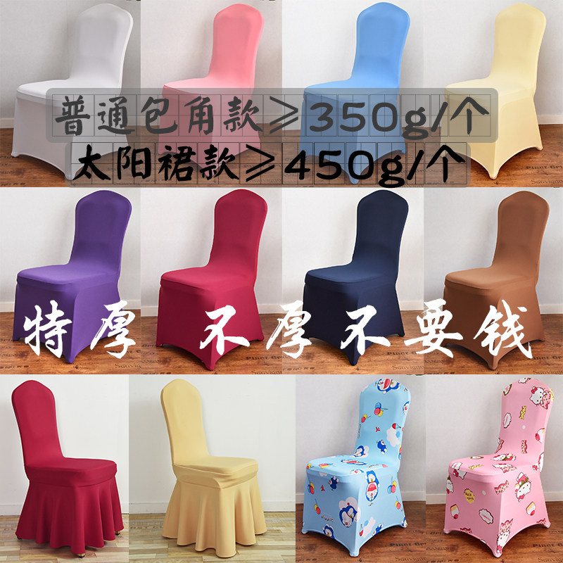 Hotel chair cover thickened restaurant banquet special wedding meeting seat cover one-piece air layer elastic chair cover