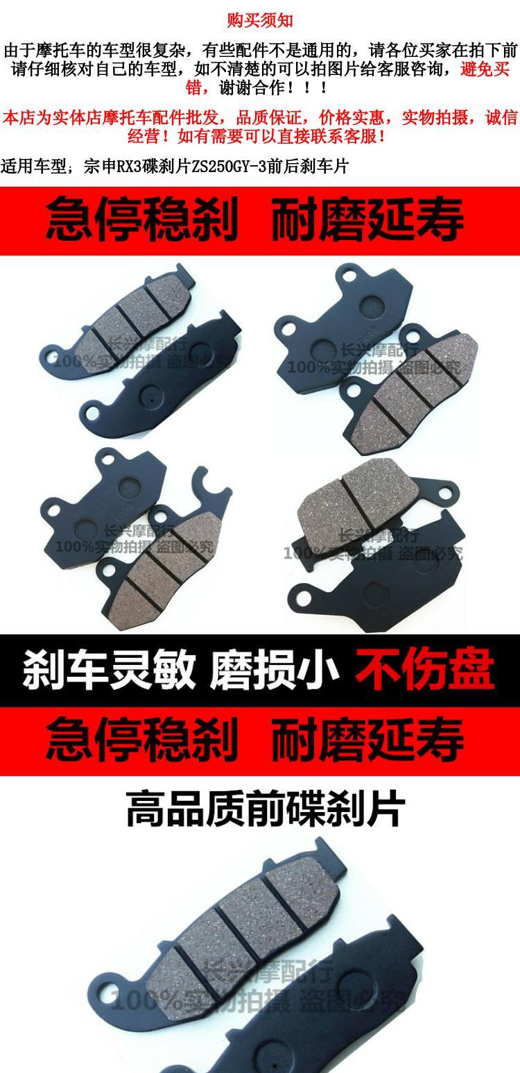 Phụ tùng xe máy Zongshen áp dụng Phanh đĩa RX3 ZS250GY-3 thay cho má phanh trước và sau nguyên bản bằng da ma sát - Pad phanh thắng đĩa xe máy wave