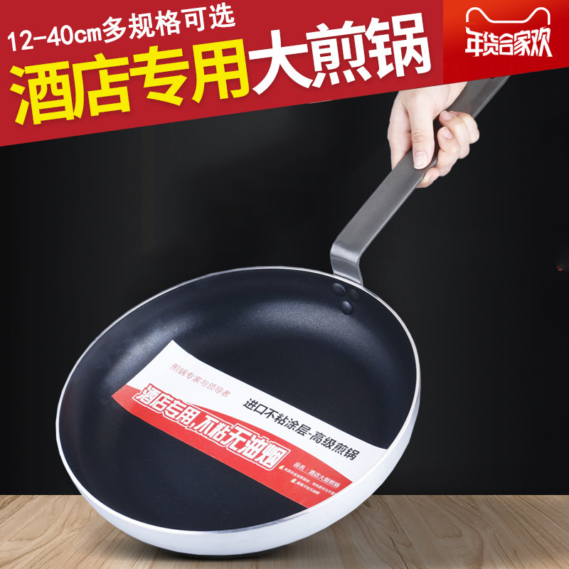 Pan non-stick pan commercial large pancake pan induction cooker gas suitable for steak frying pan pancake pan 40cm