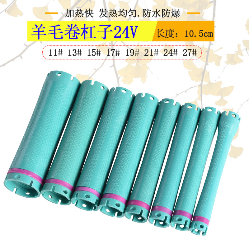 Wool roll lever Digital hot bar 24V waterproof explosion-proof hair heat rod perm heating black cyclone hair salon