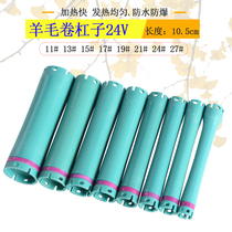  Wool roll bar Digital hot bar 24V waterproof and explosion-proof hair heat bar perm heating black cyclone hair salon