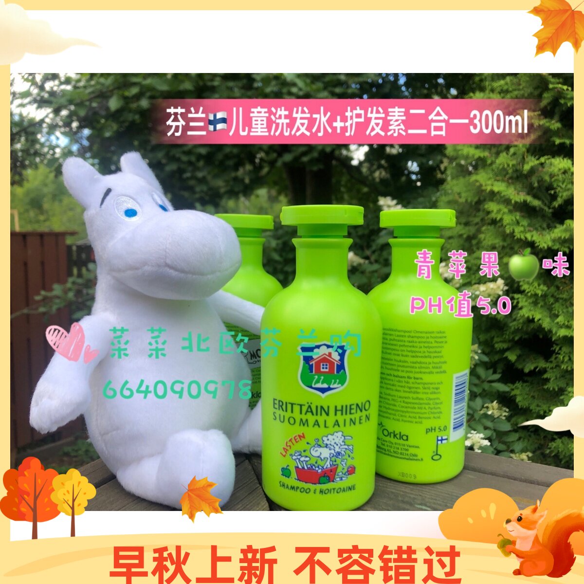 (now) Finland Erittain Hieno silicone-free pure plant children's shampoo hair care 2-in-1 300ml