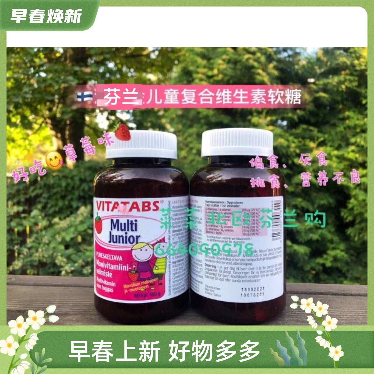 Finnish children's composite vitamin chewing soft sugar strawberry flavor 60 balanced nutritional immunity