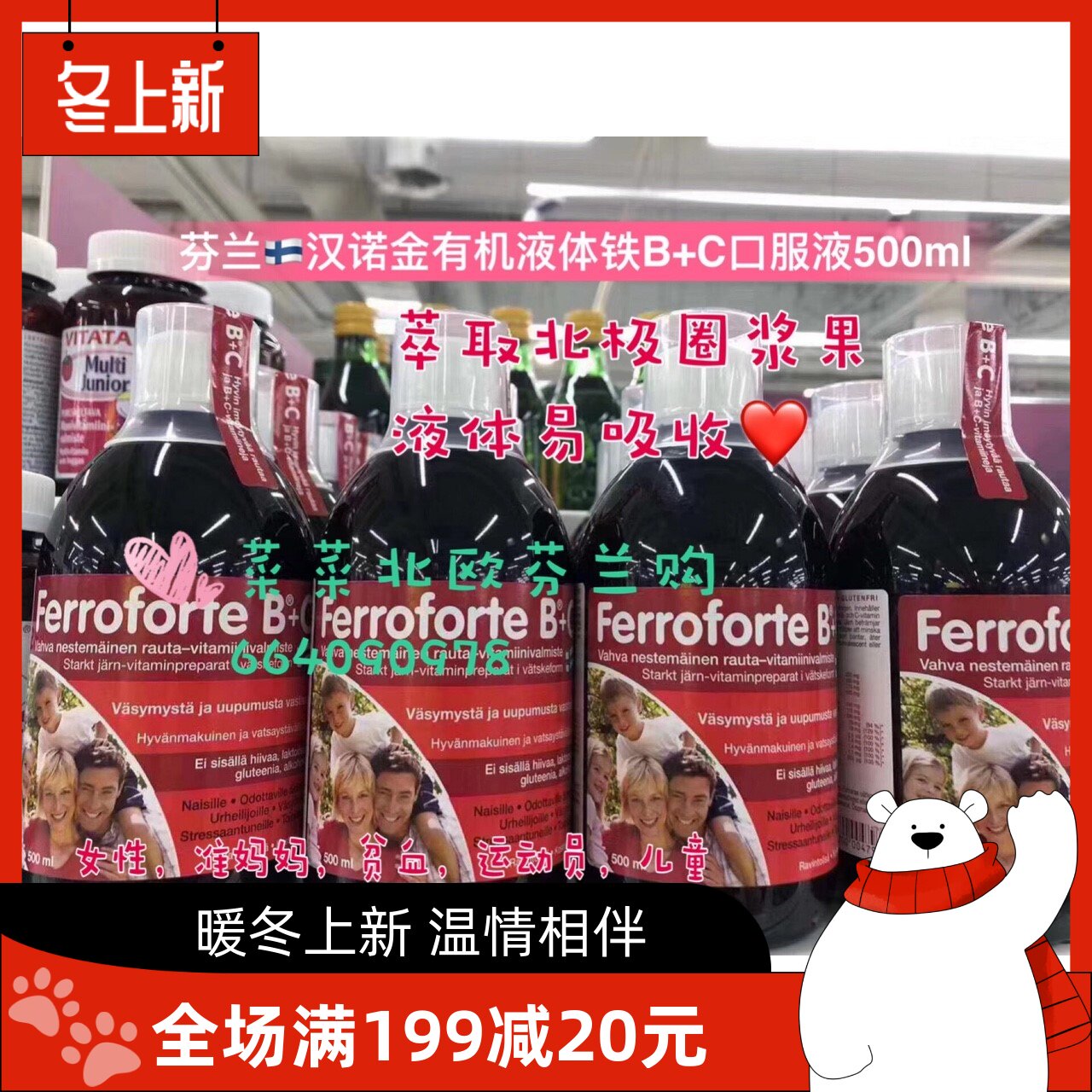 (Now) Finnish iron supplement oral liquid polar berry nut compound iron nutrient solution iron 500ml