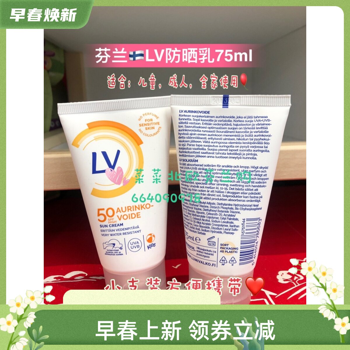 Spot) new Finnish LV baby children SPF50 Physics Fang Sun 75ml Sensitive Muscle