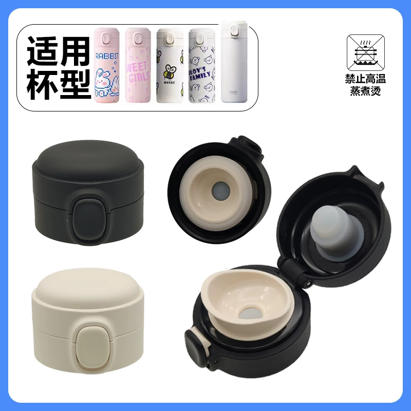 Fuguang Youle YS-0822 pea accessories Xiaomi Youpin children's thermos cup lid water cup original pop-up lid