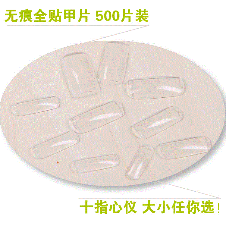 超薄折不断无痕甲片法式光疗甲水晶美甲片全贴半贴假指甲包邮