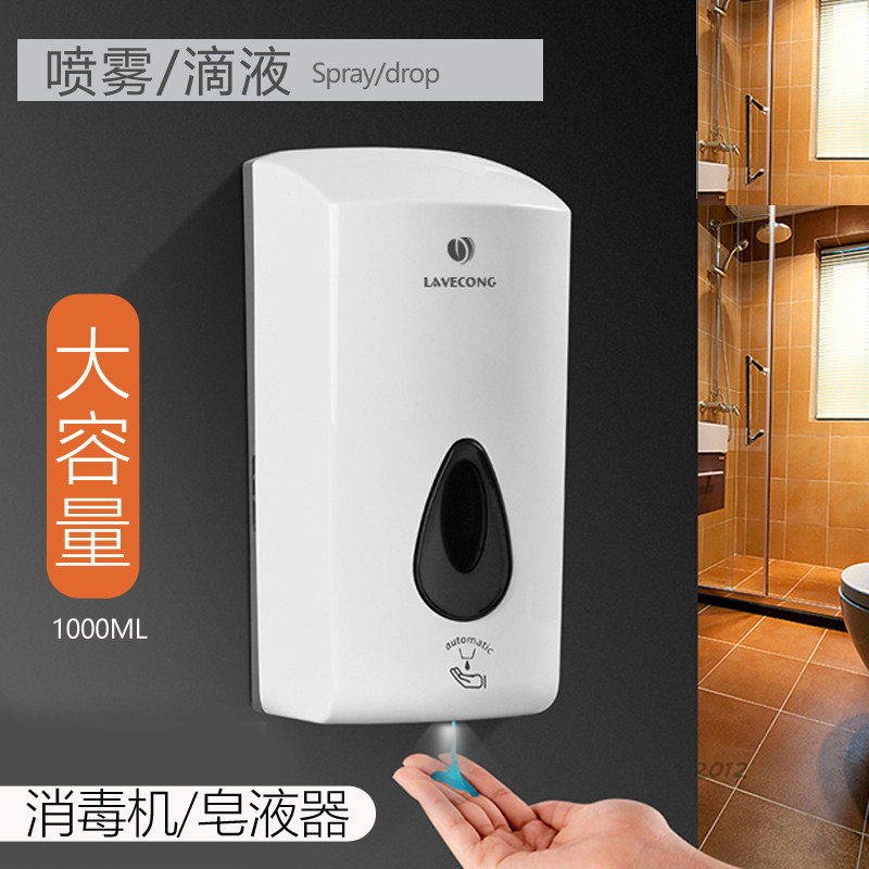 Chuangdian hotel automatic induction soap dispenser wall-mounted disinfectant machine toilet hand sanitizer bottle antivirus 5018