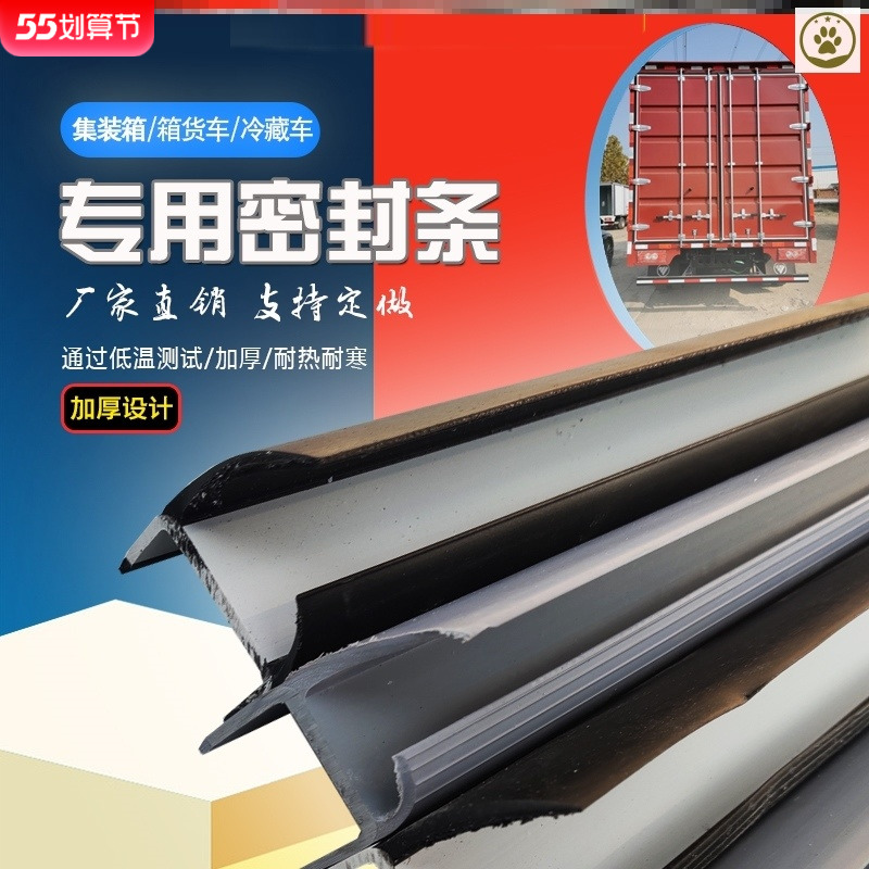 Van compartment door sealing strip Container door tailgate door side high bar wagon rear door edge strip sealing strip adhesive strip