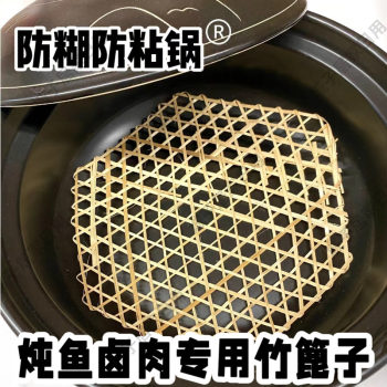 Braised meat anti-paste bottom grate braised bucket pressed meat soup pot anti-stick bottom mesh cushion magic pot soup pot boiled meat old bamboo cushion