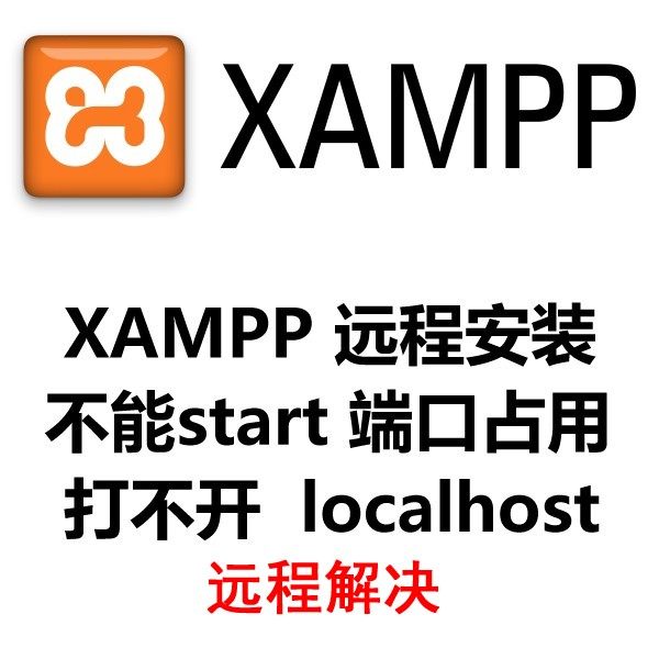 XAMPP installation configuration XAMPP start start XAMPP port occupied cannot start cannot access