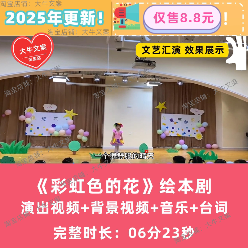 Children's Picture Book Play: the Rainbow-Colored Flower with Musical Accompaniment, Led Background Video, Case Study, Music Script, Dialogue Document