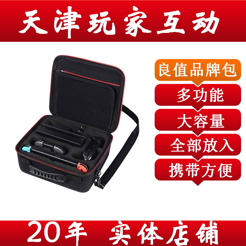 Tianjin player Interactive good value original Nintendo Switch accessories large capacity storage bag NS hard case protection bag