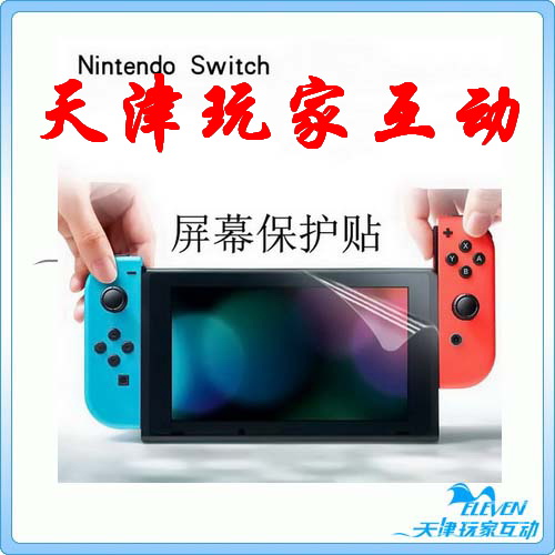 Nintendo Switch film NS NX host screen protective film HD film